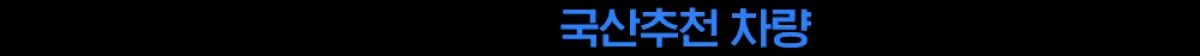 인천중고차추천 매물 사진 11 - 2018년 118,531km
